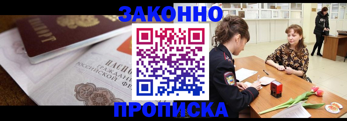 купить прописку в Сергаче