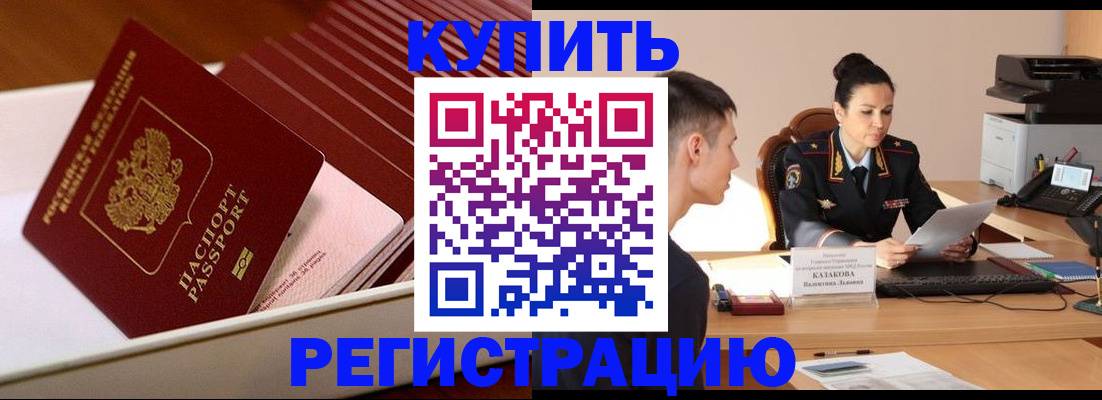 временная регистрация для школы в Сергаче