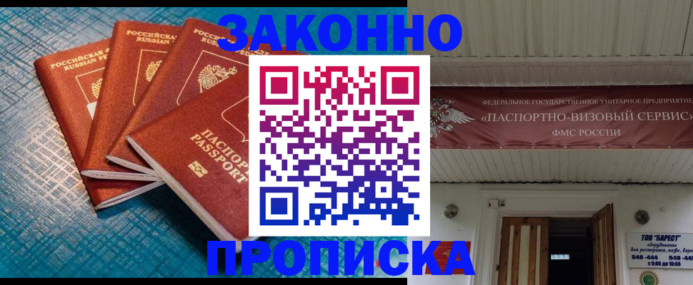 прописка для работы в Сергаче